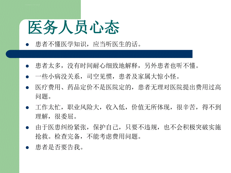 医患沟通课件_第4页