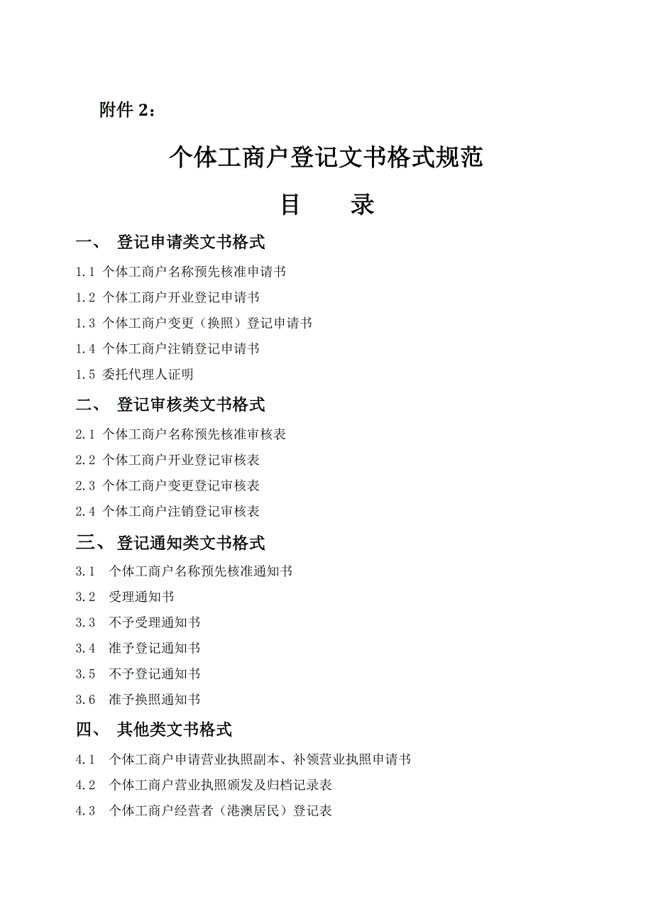 个体户委托_第1页