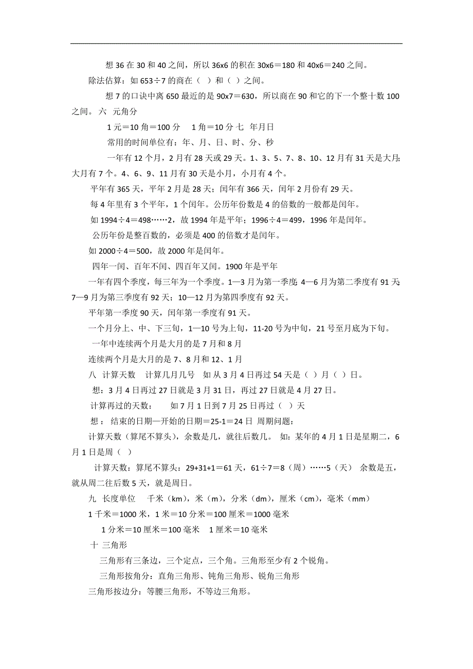 沪教版小学三年级数学知识点_第3页