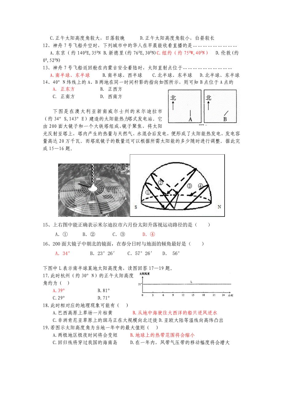 深圳红岭中学2011届高三第一轮复习地球运动_第2页