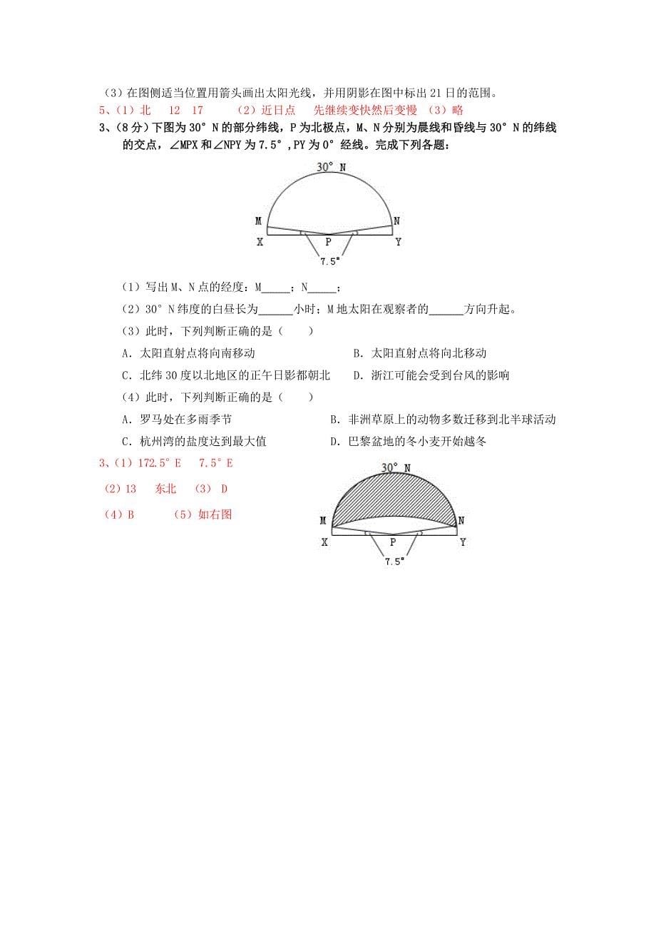 深圳红岭中学2011届高三第一轮复习地球运动_第5页