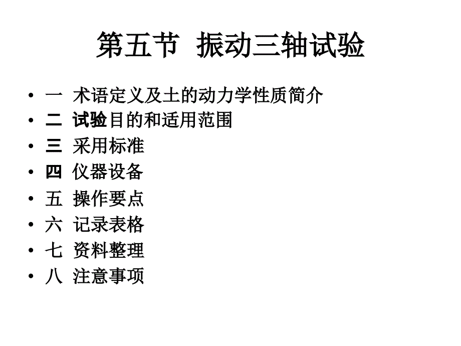 土的力学性质指标及其室内测定--振动三轴试验ppt培训课件_第2页