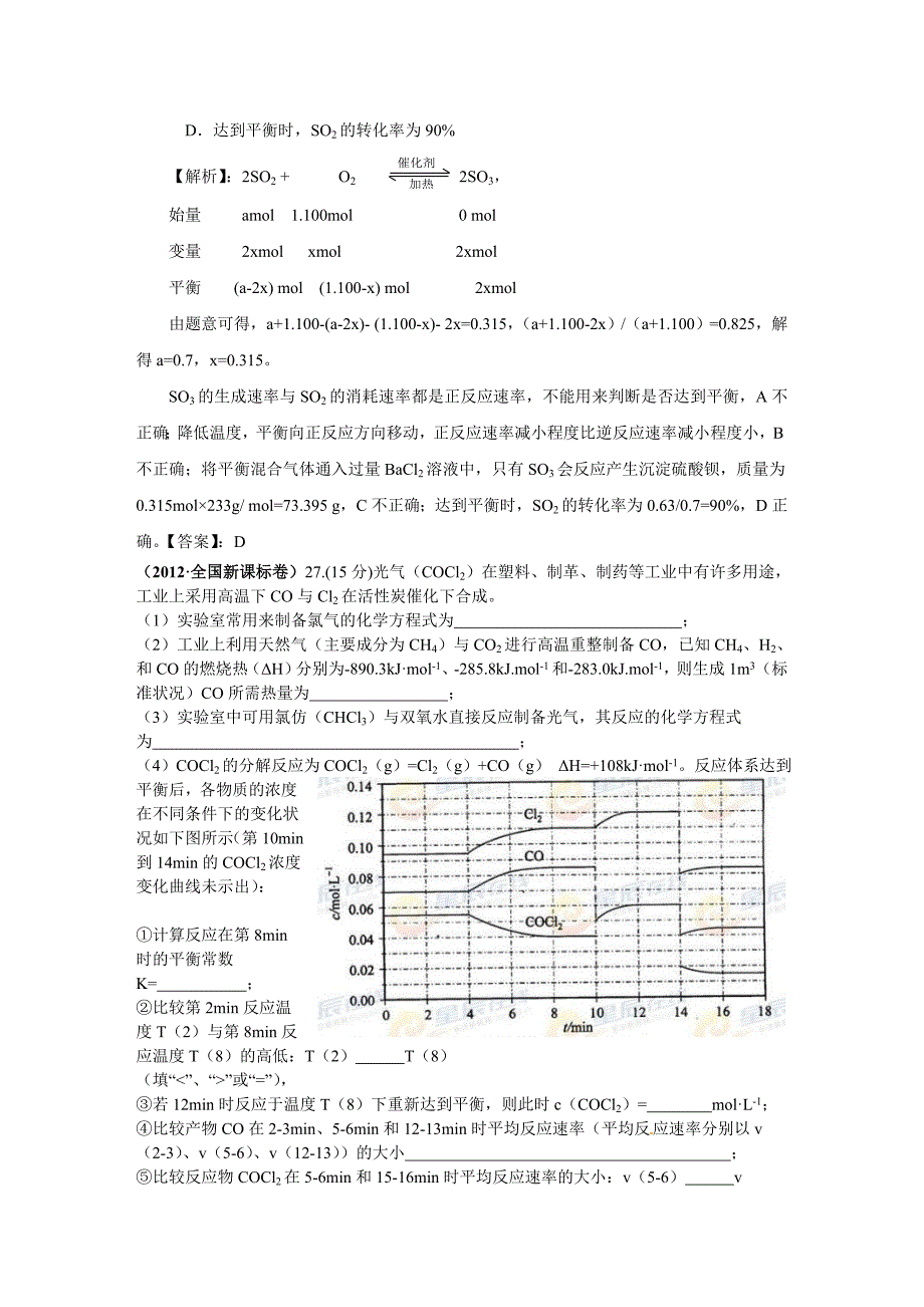 专题  化学反应速率和化学平衡训练_第2页