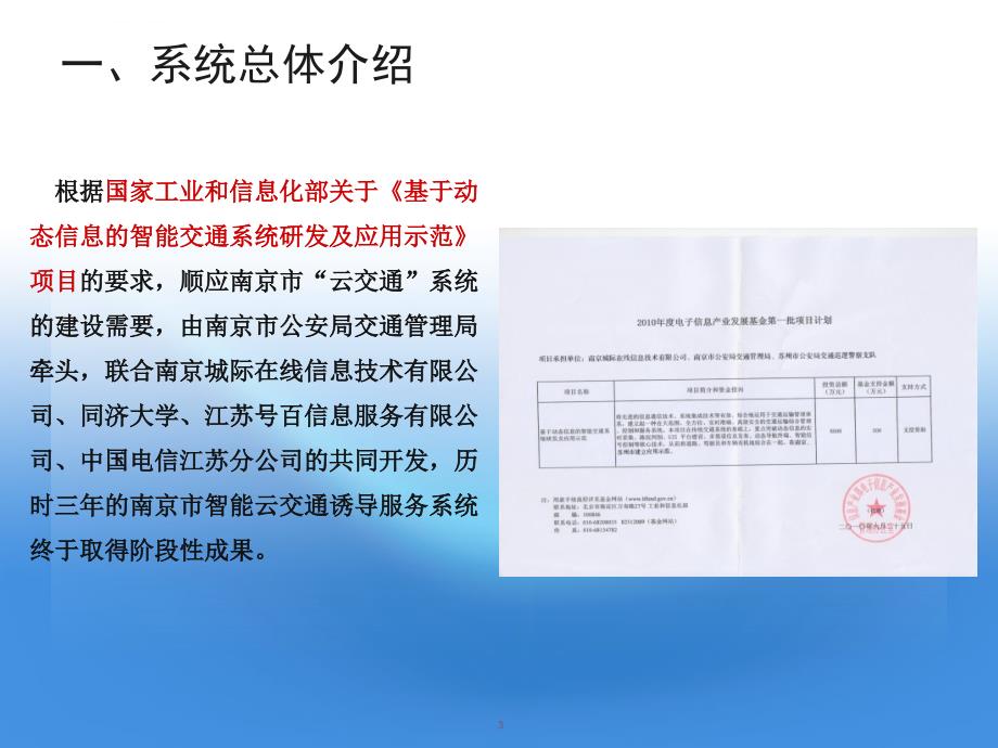 南京城市智能云交通诱导服务介绍 - 交管在线-互联网违法查询ppt培训课件_第3页