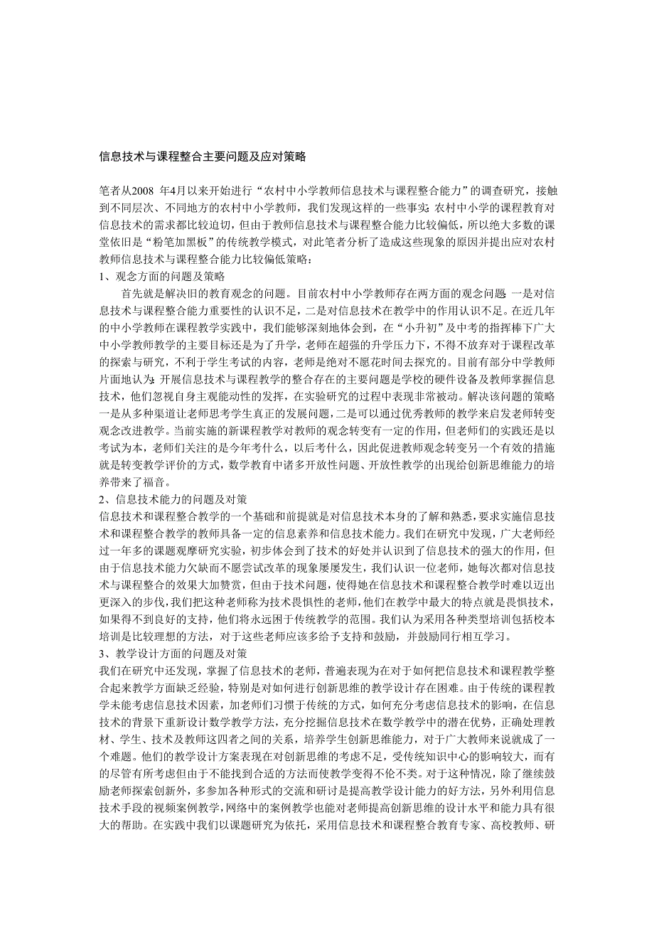 信息技术与学科整合是指将信息技术融入教学设计_第1页