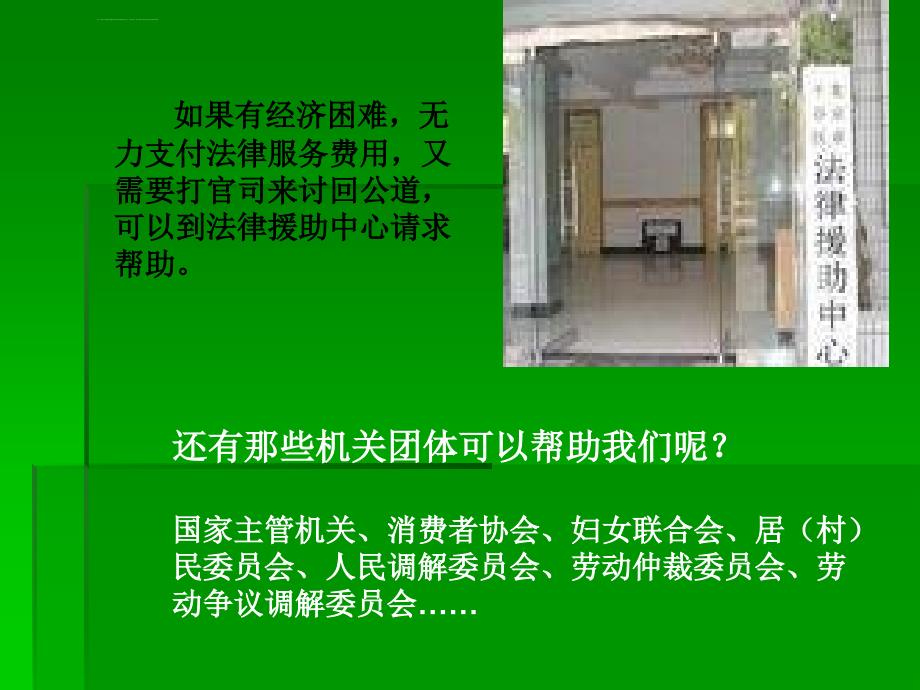 七年级政治善用法律保护自己_1ppt培训课件_第4页