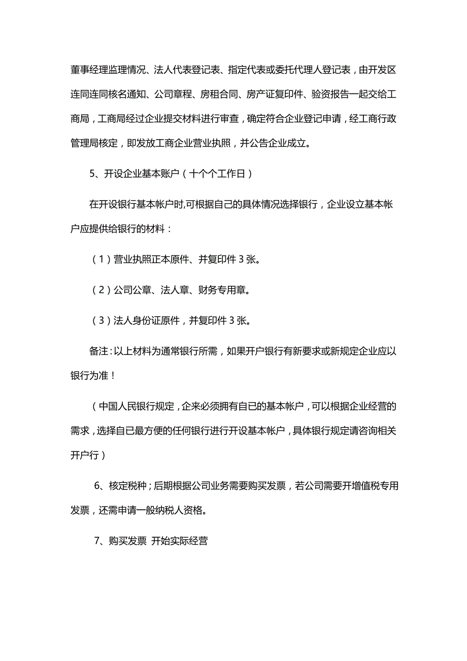 北海注册公司最新政策解析_第3页