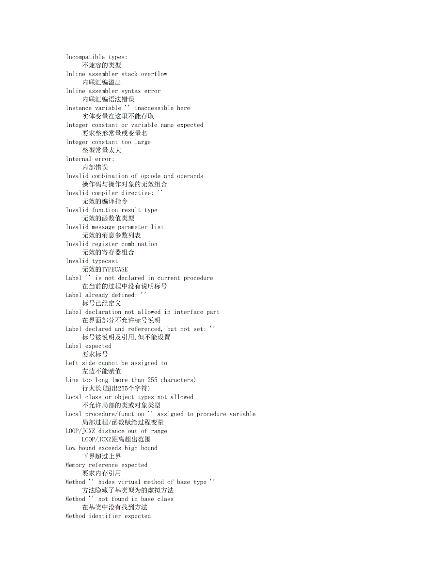 Delphi编译错误信息_第4页