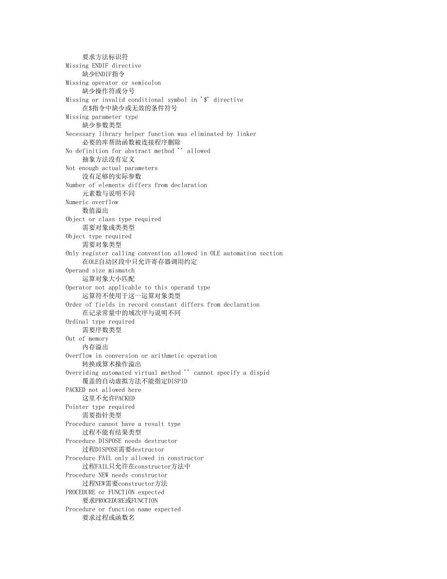 Delphi编译错误信息_第5页