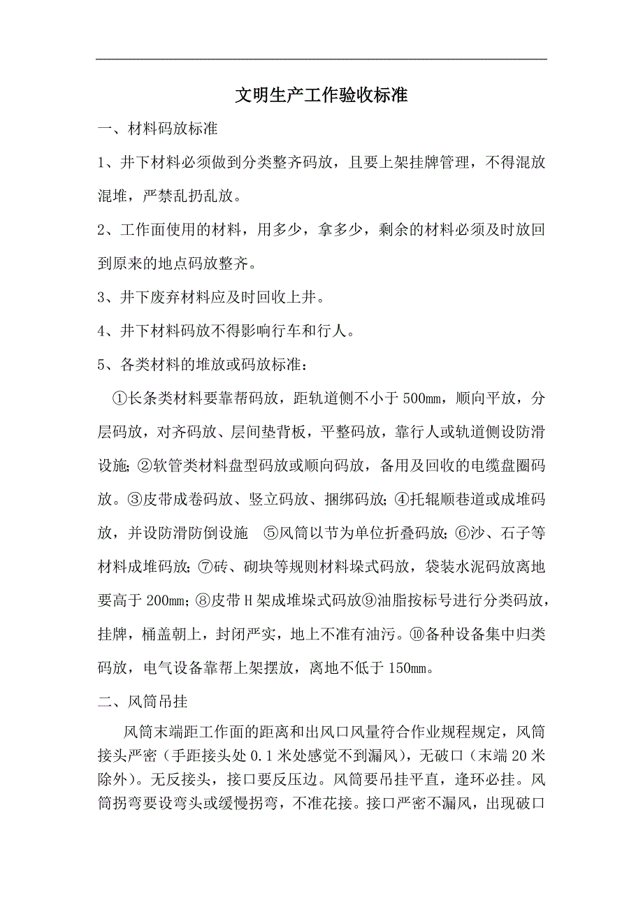 煤矿文明生产、下料工标准_第1页