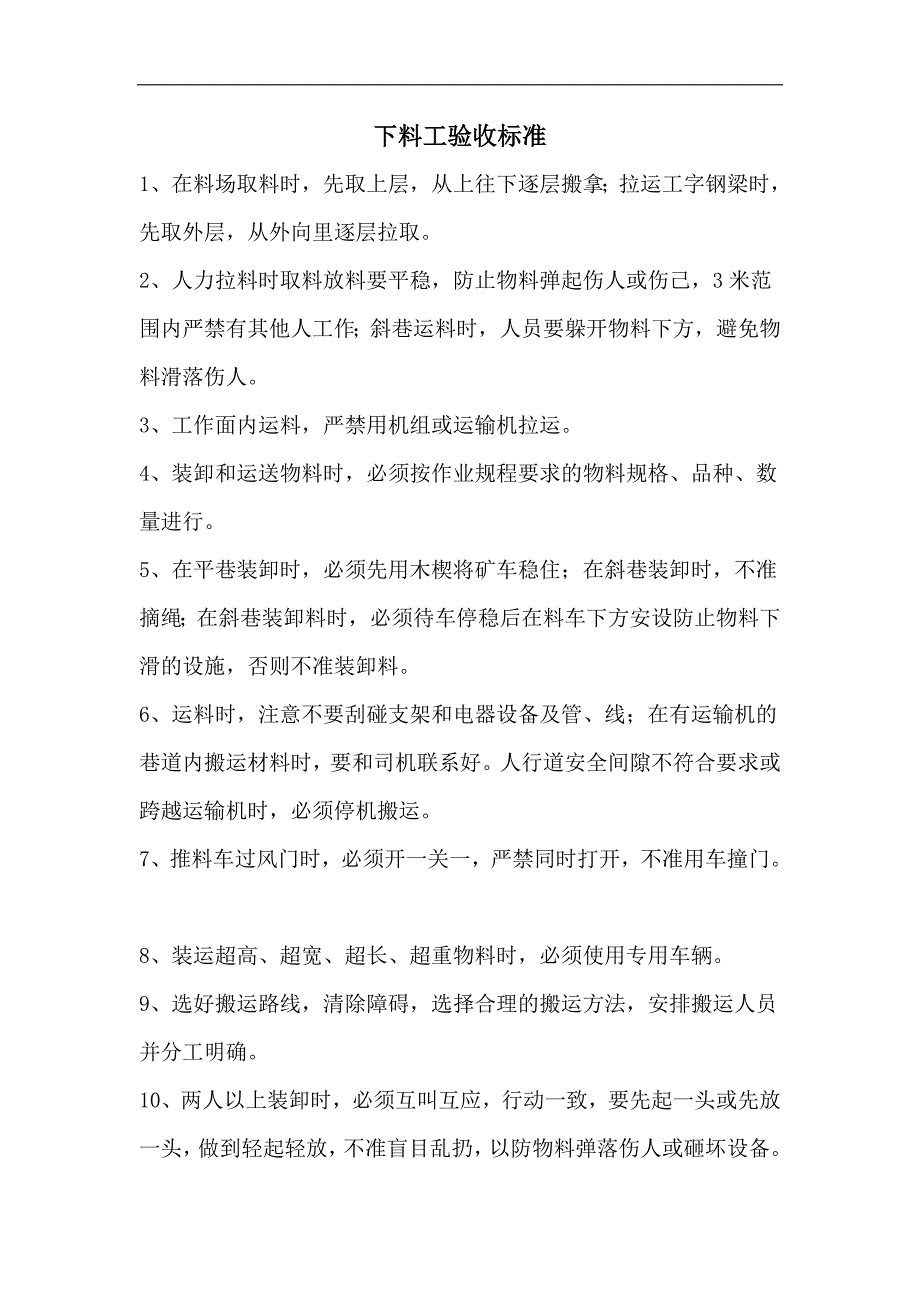 煤矿文明生产、下料工标准_第4页