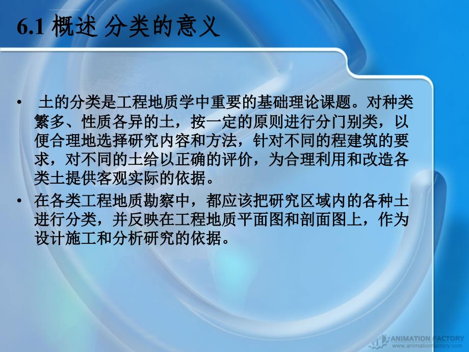 土的工程地质分类ppt培训课件_第2页