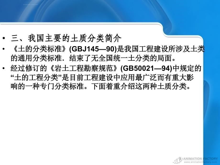 土的工程地质分类ppt培训课件_第5页