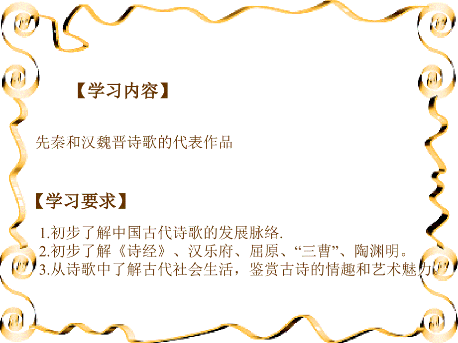 我国古代诗歌总结ppt培训课件_第2页