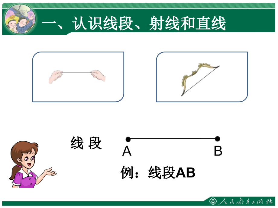 新人教版四年级上册《角的度量》课件（共4课时_第2页