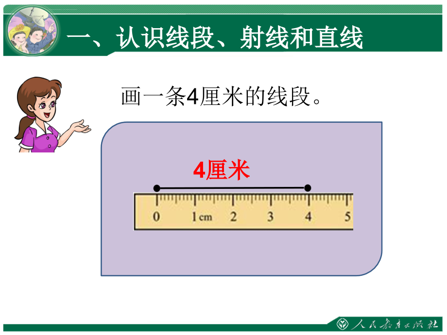 新人教版四年级上册《角的度量》课件（共4课时_第3页