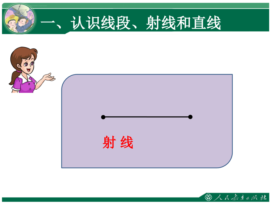 新人教版四年级上册《角的度量》课件（共4课时_第4页