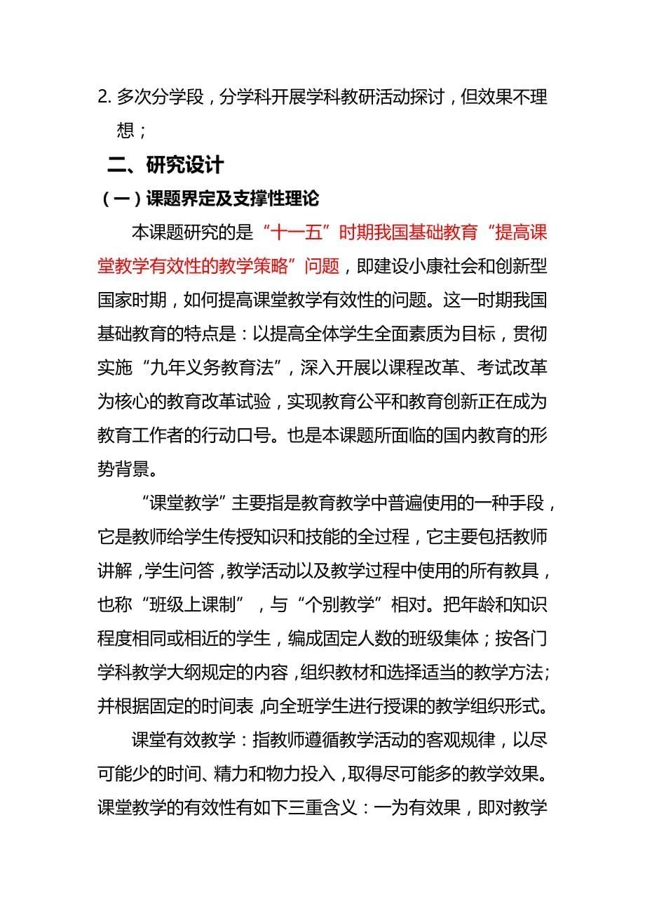 内江市区级课题开题报告样本_第5页