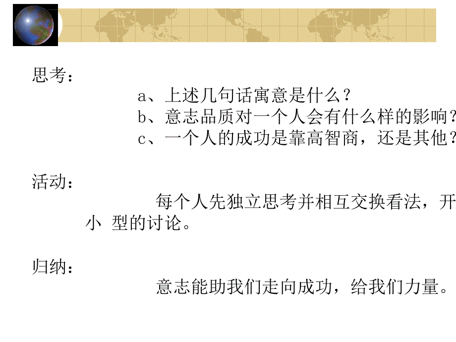 七年级政治磨砺坚强意志ppt培训课件_第3页