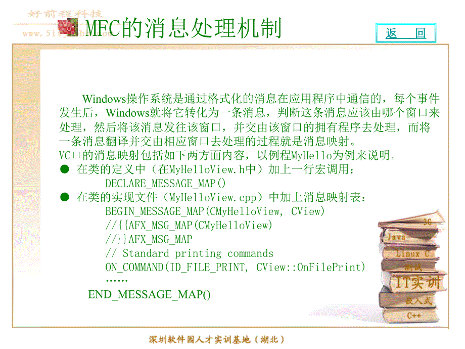 实习(第3天_mfc的消息和命令ppt培训课件_第4页