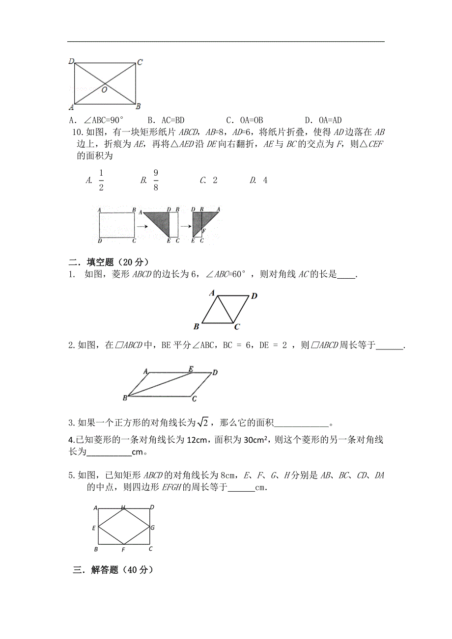 四边形测试题_第2页