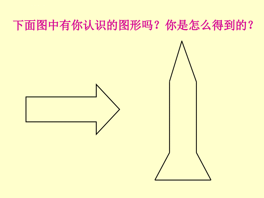 杨郎小学北师大版第九册《图形的面积》（二）课件_第4页