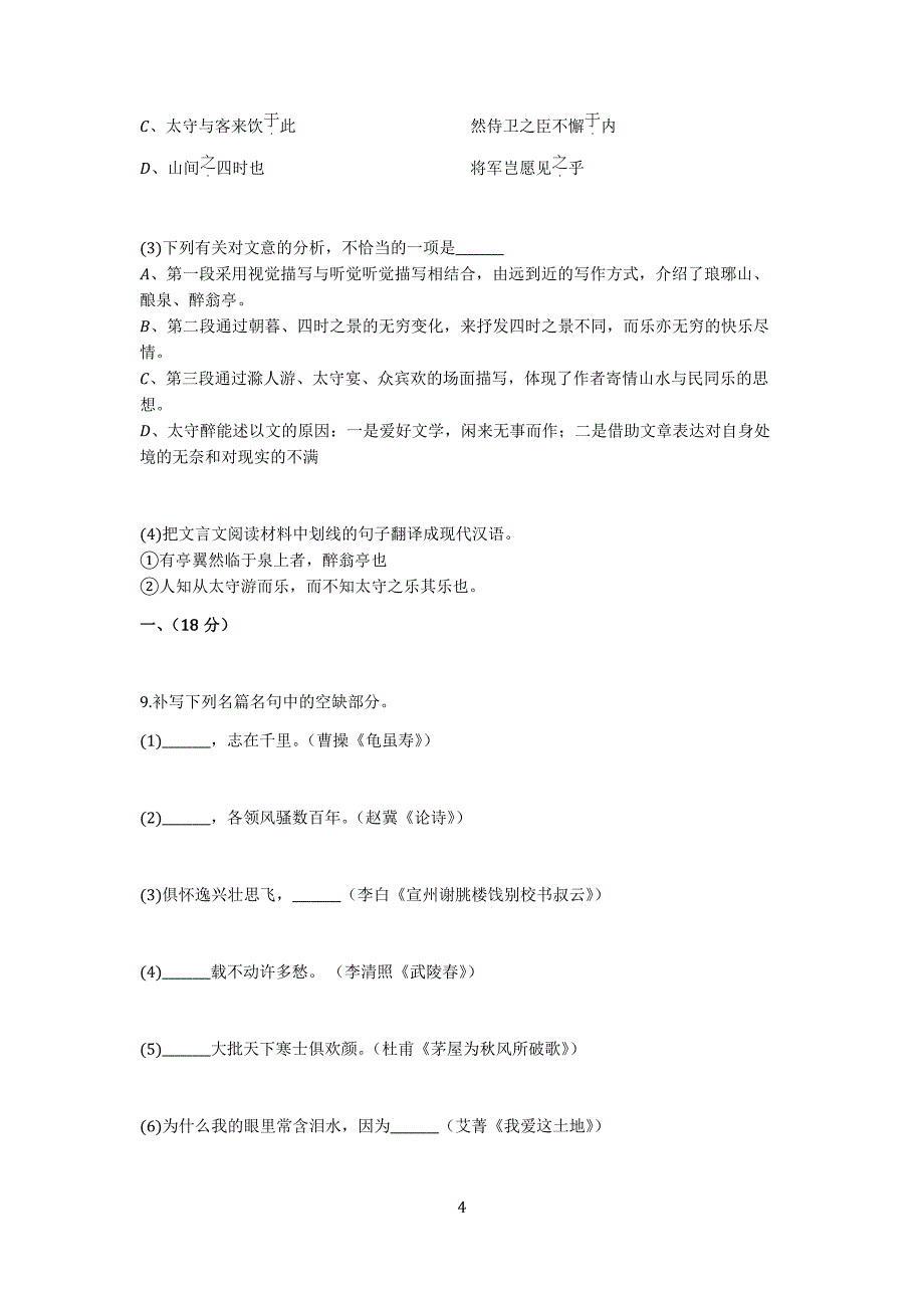 2015年贵州省铜仁市中考语文试卷_第4页