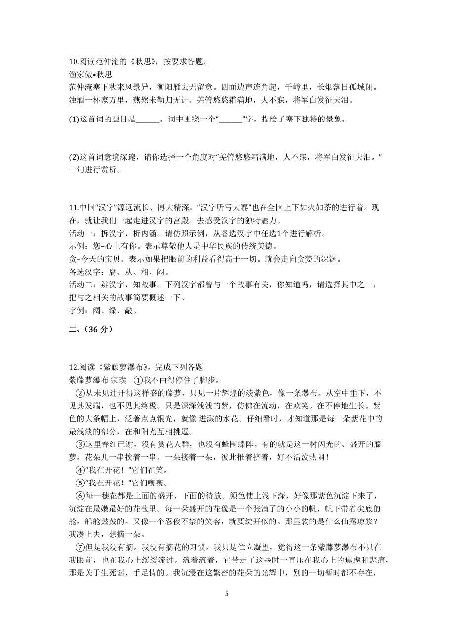 2015年贵州省铜仁市中考语文试卷_第5页