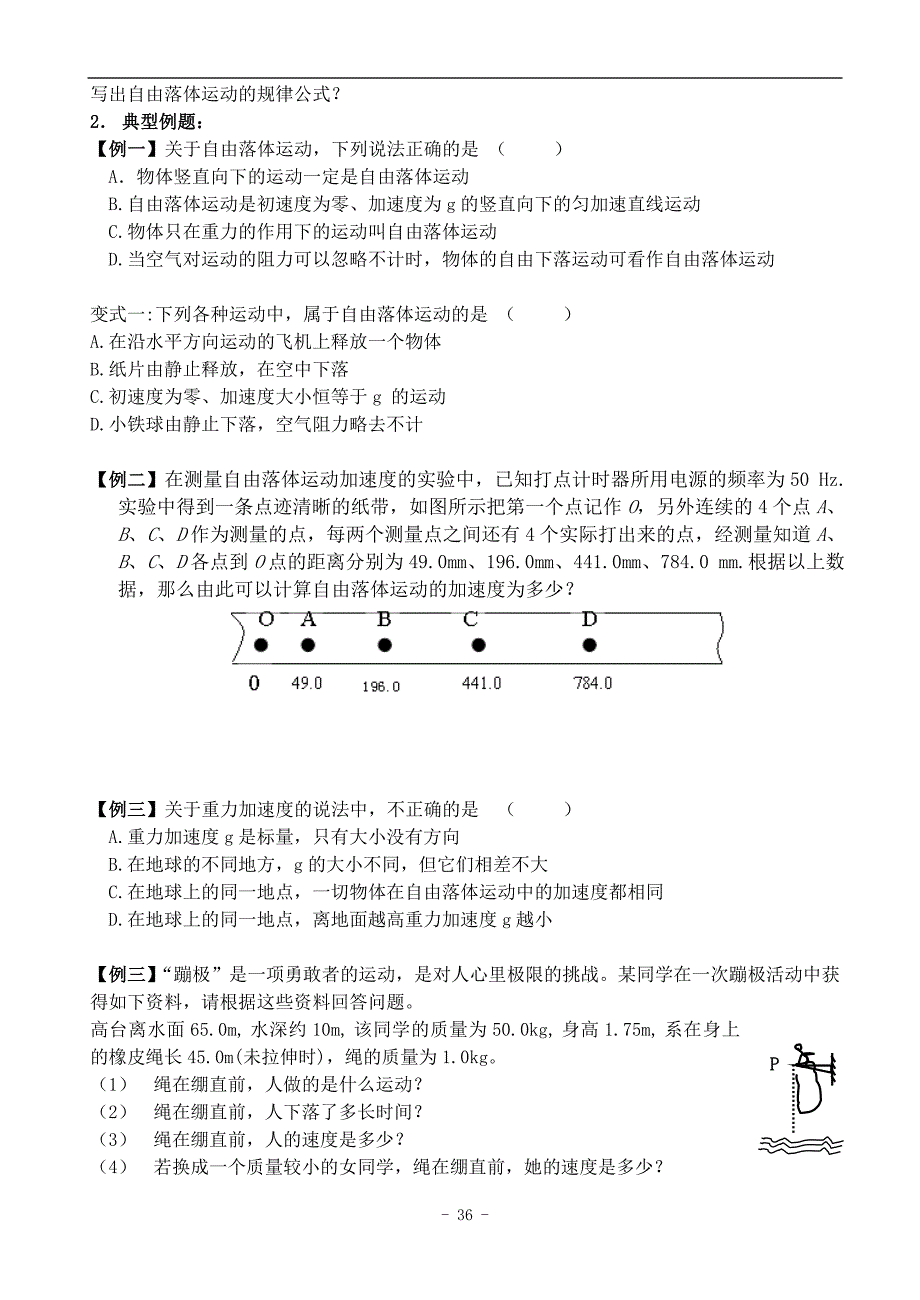 2.5-自由落体运动_第2页