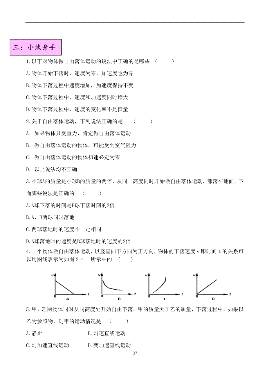 2.5-自由落体运动_第3页