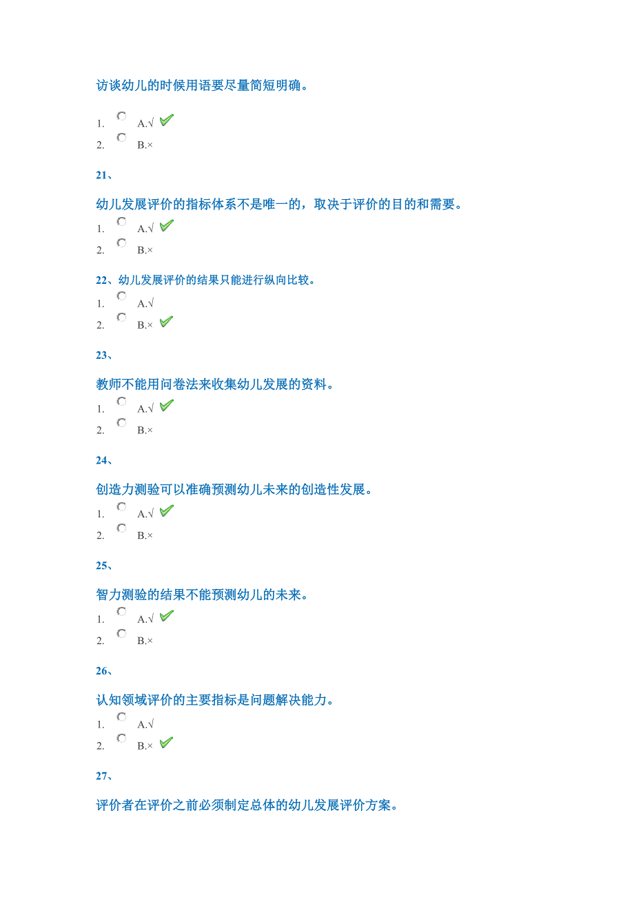 18春西南大学[0244]《幼儿发展评价》作业答案_第3页