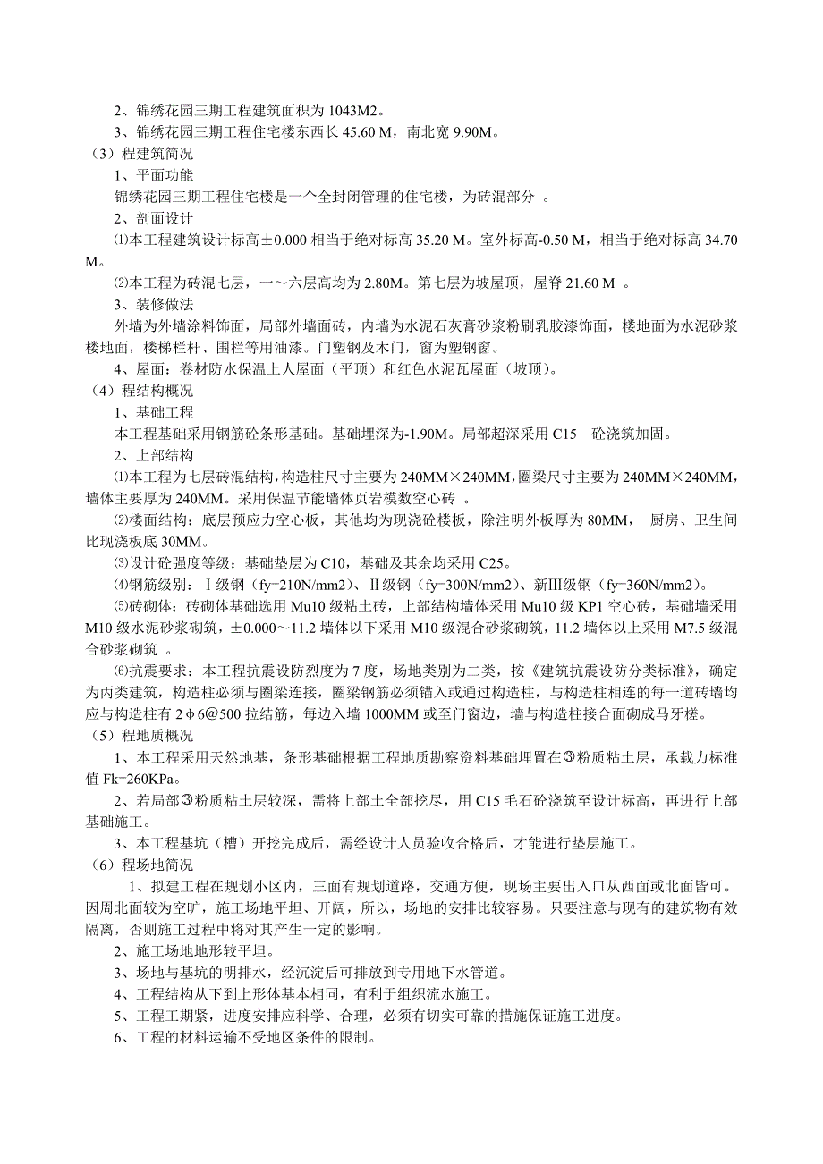 单位工程施工组织设计实训任务书广州电大东方分校_第4页