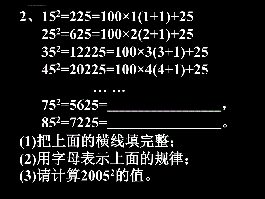 中考数学复习找规律2［人教版ppt培训课件_第3页