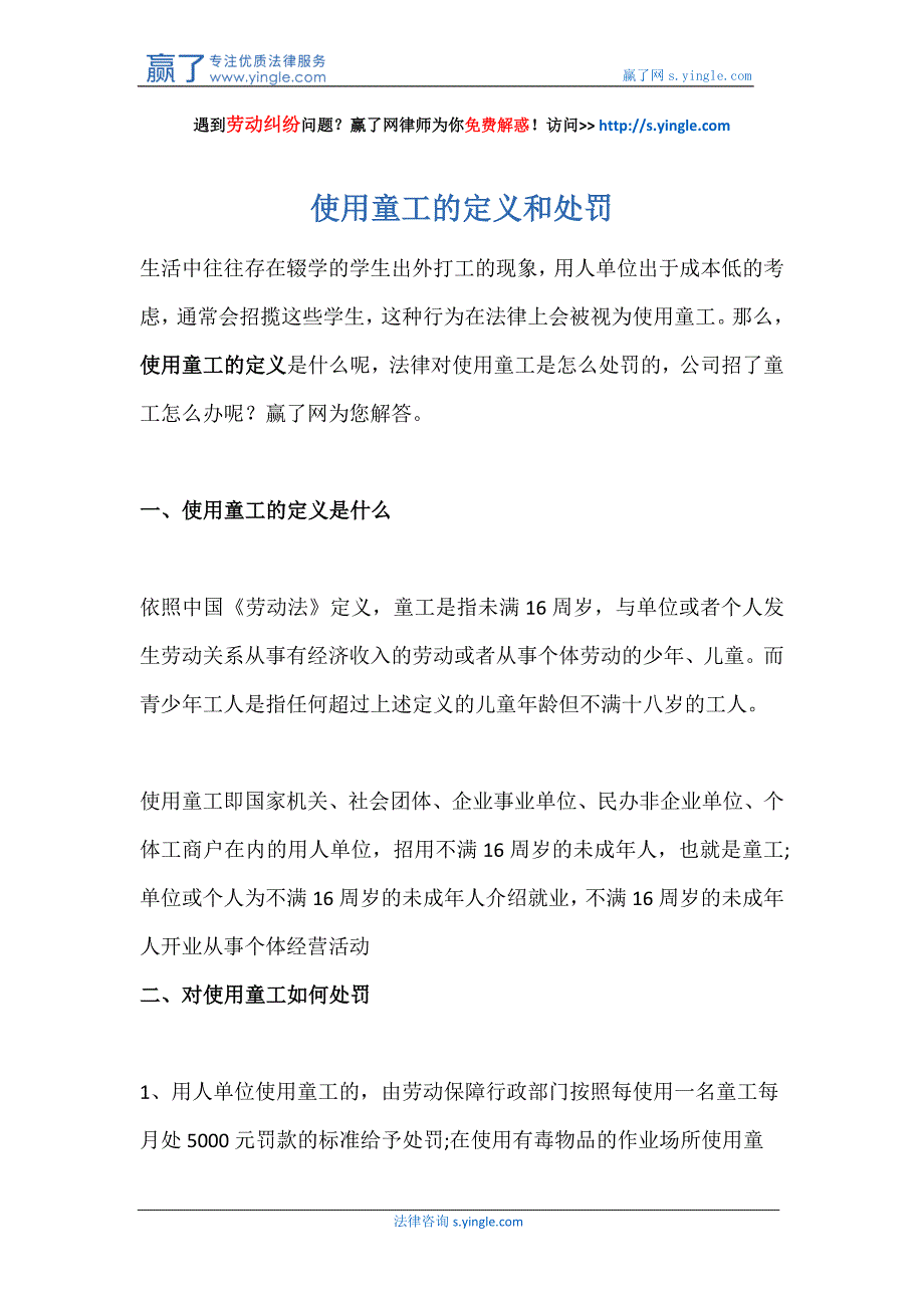 使用童工的定义和处罚_第1页