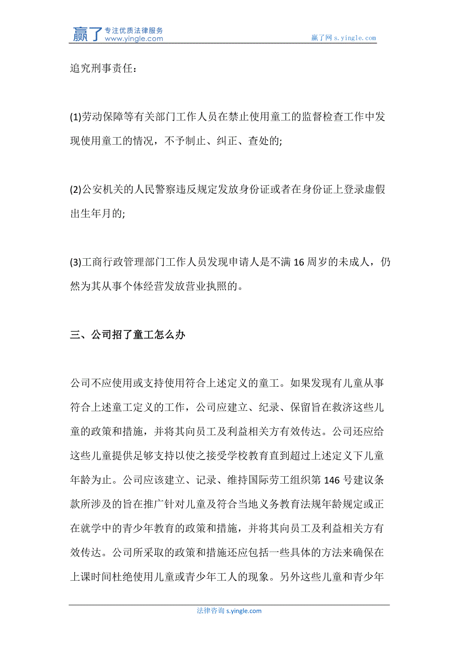 使用童工的定义和处罚_第4页