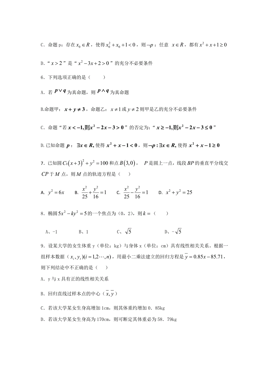 高二下数学综合测试_第2页