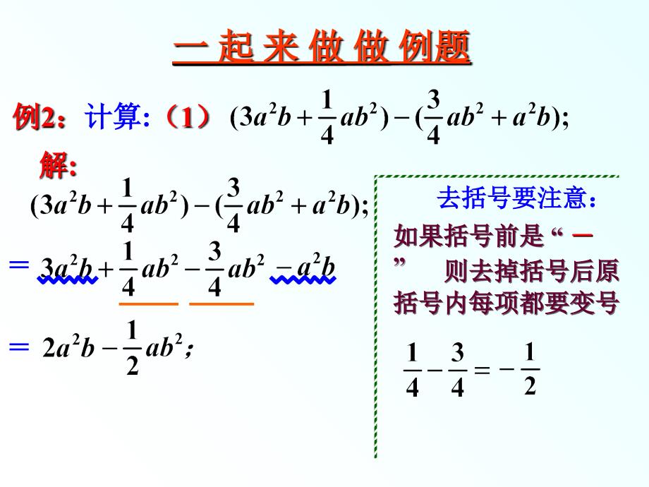 整式的加减  北师大版ppt培训课件_第3页