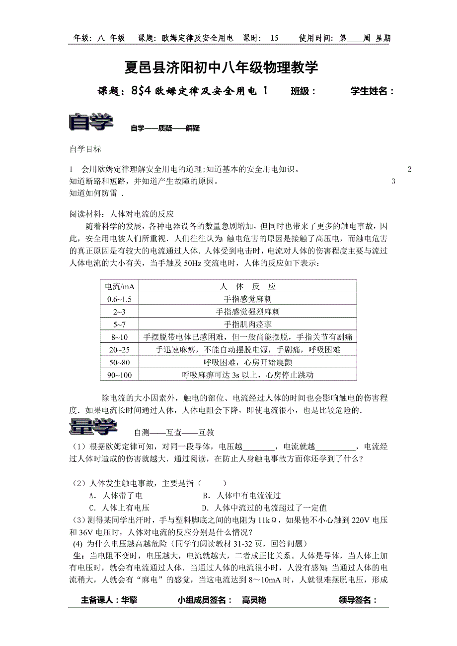 八年级物理教学案.——欧姆定律及安全用电1_第1页