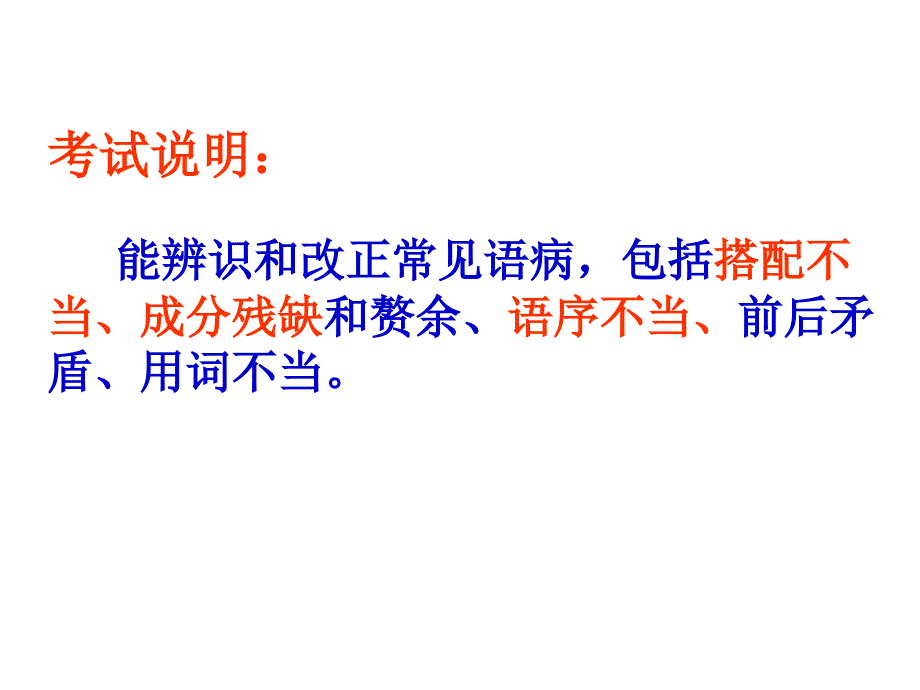 中考总复习·积累与运用之四辨识并改正常见的语病ppt培训课件_第2页