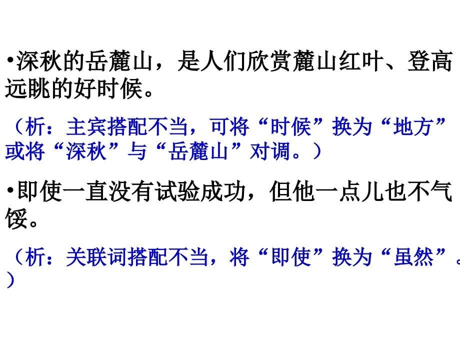 中考总复习·积累与运用之四辨识并改正常见的语病ppt培训课件_第5页