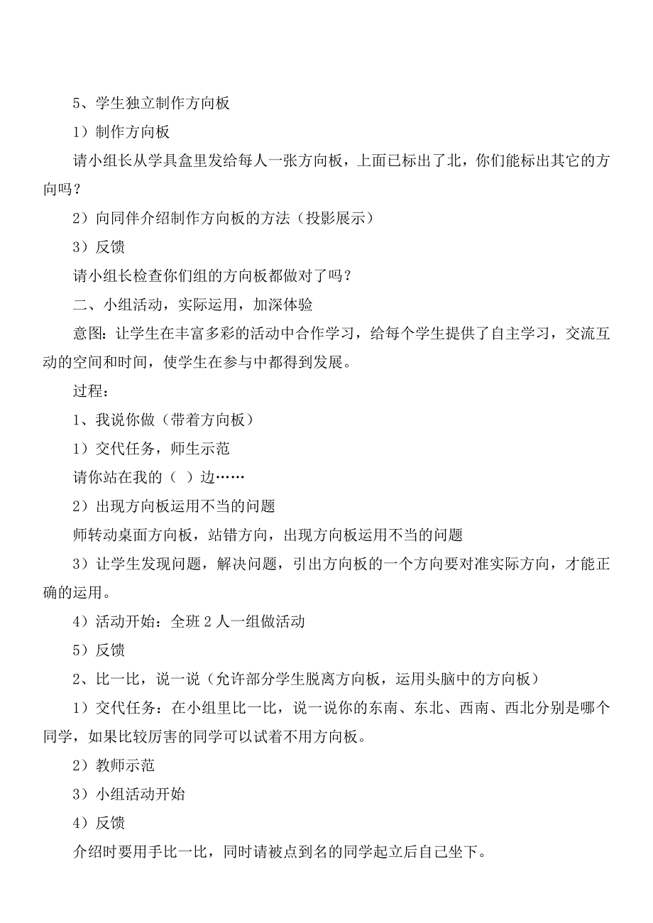 粤教版三年级科学下册教案(已整理)_第4页