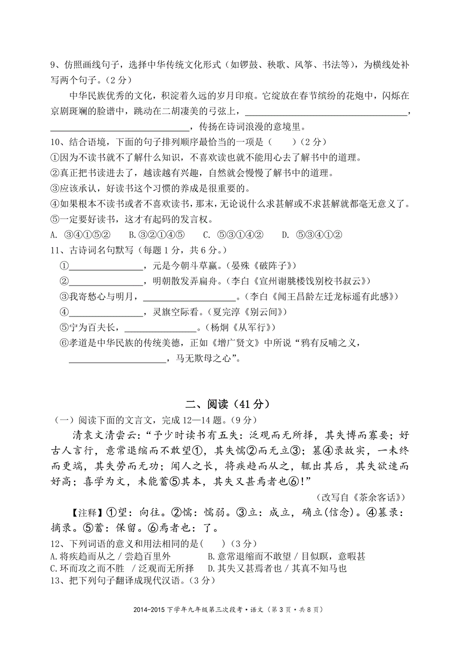 九下三段语文-_第3页