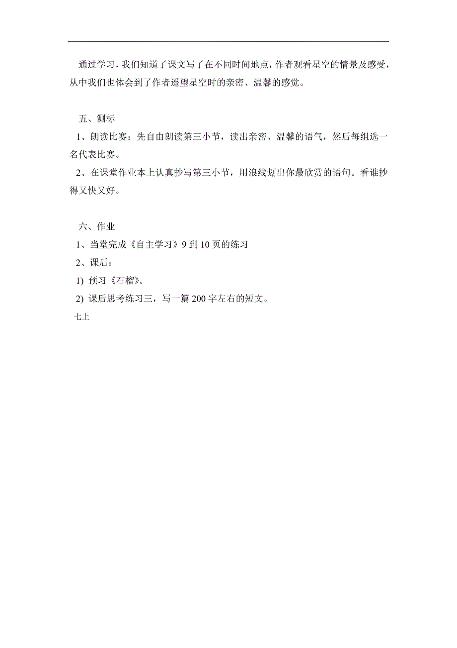 七年级语文上册 第一单元2《繁星》教案 苏教版_第3页