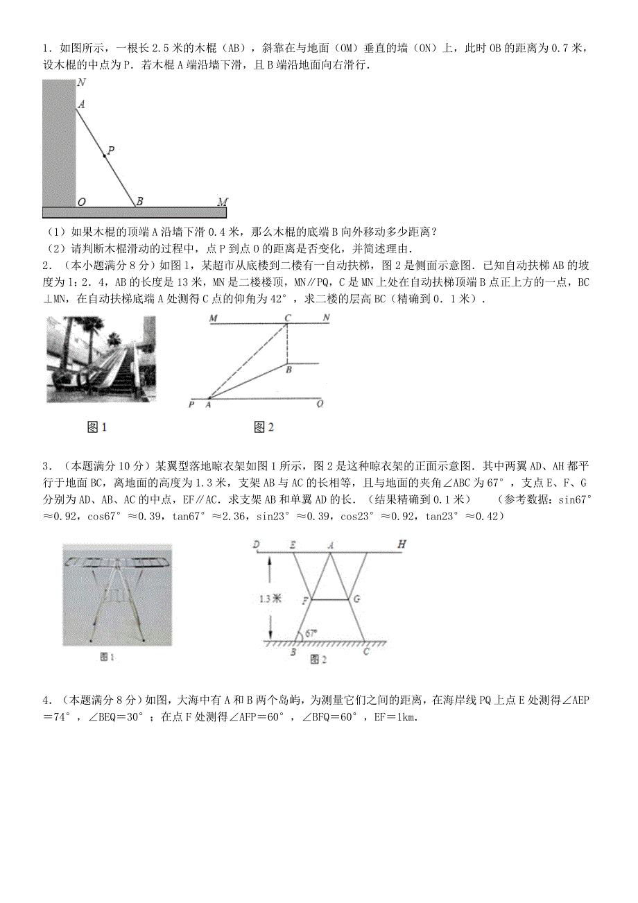 解直角三角形解答题_第1页