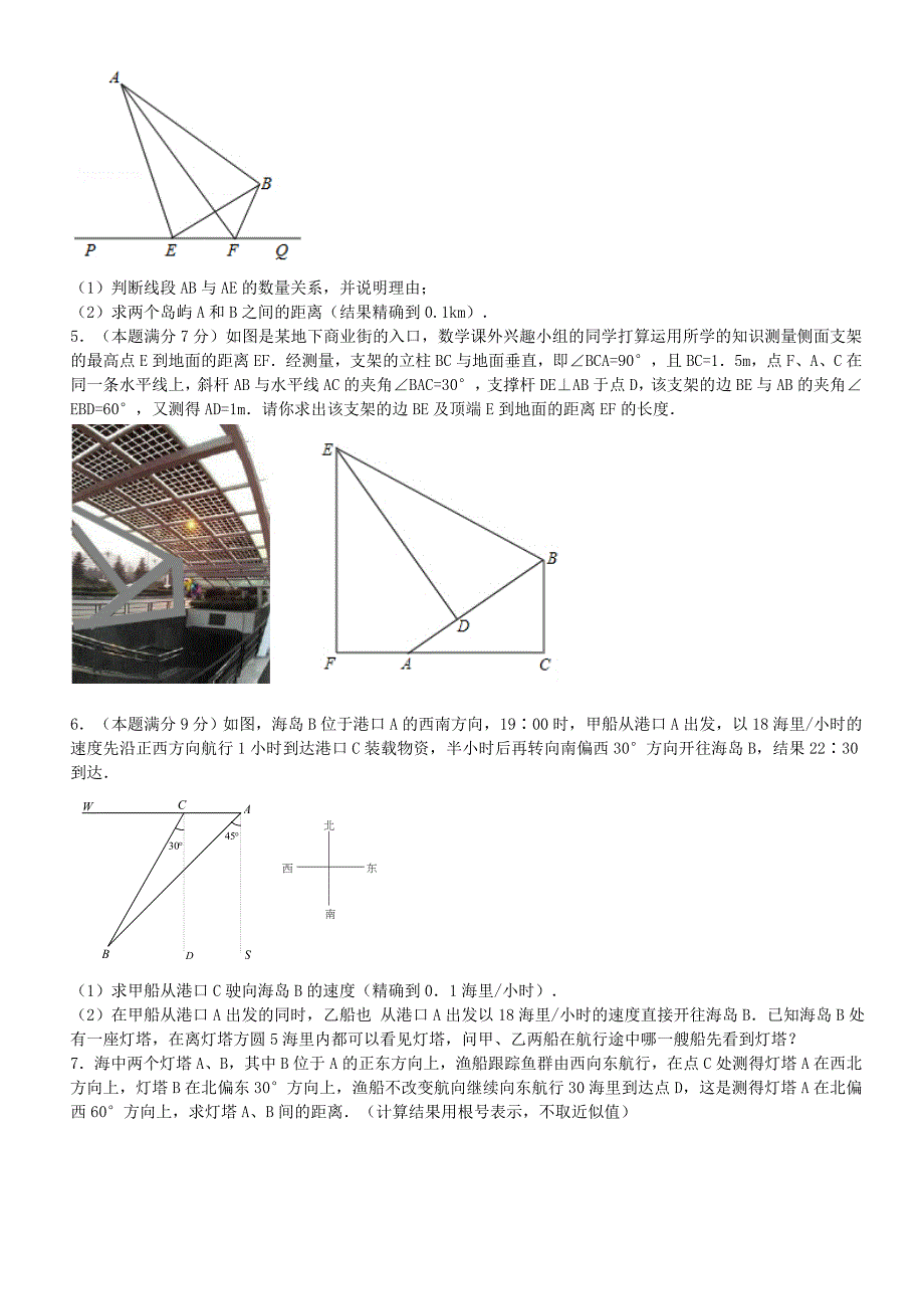 解直角三角形解答题_第2页