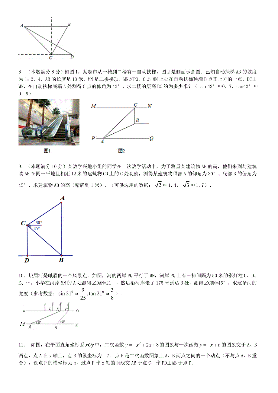 解直角三角形解答题_第3页