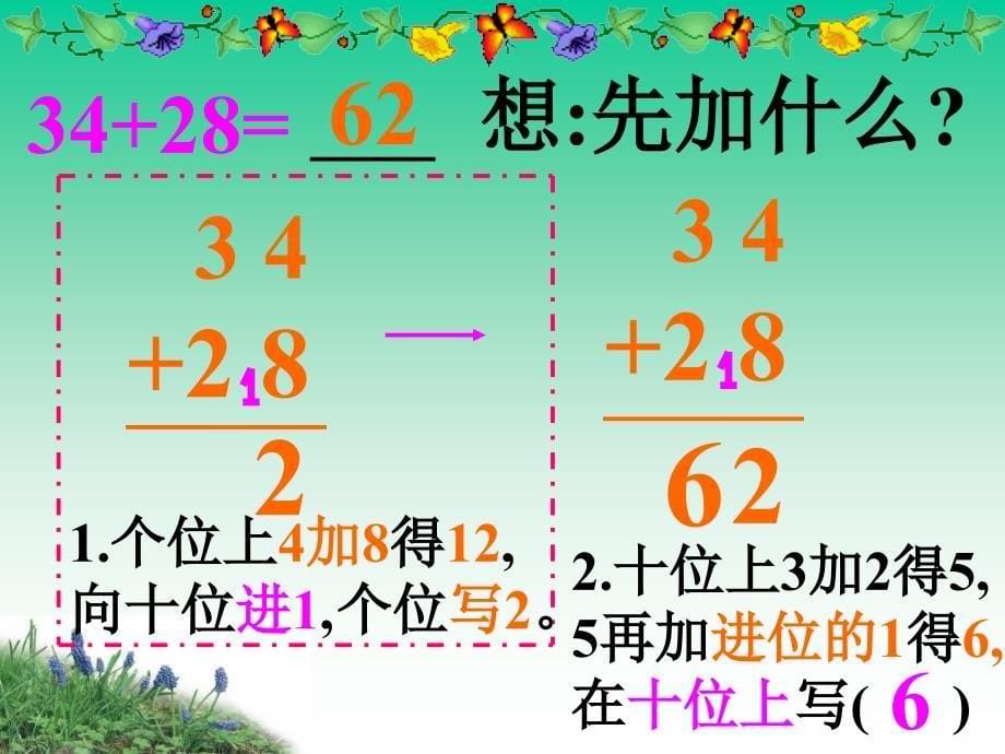 二年级数学两位数加两位数1_第5页