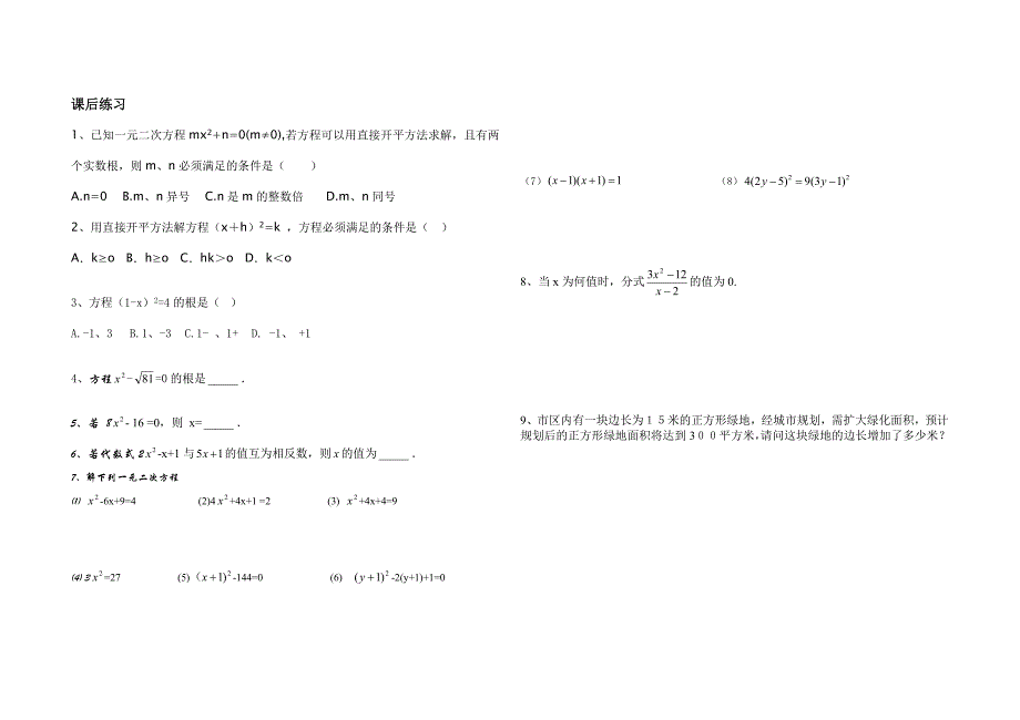 初三用直接开平方法解一元二次方程导学稿_第2页