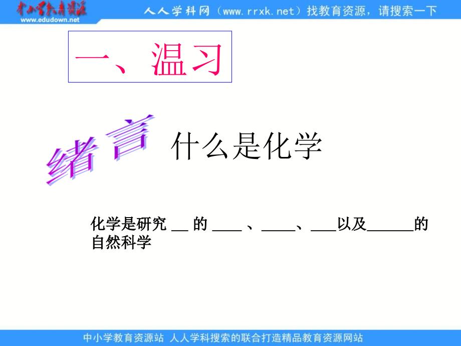 人教版化学九年《物质的变化和性质》课件之三_第2页