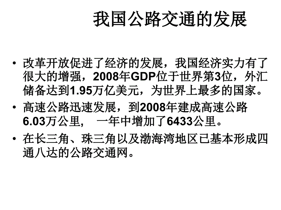 橡胶沥青路面主要结构类型与工程应用ppt培训课件_第3页